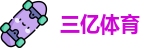 三亿体育网址